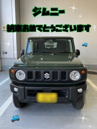 ジムニー納車おめでとうございます！